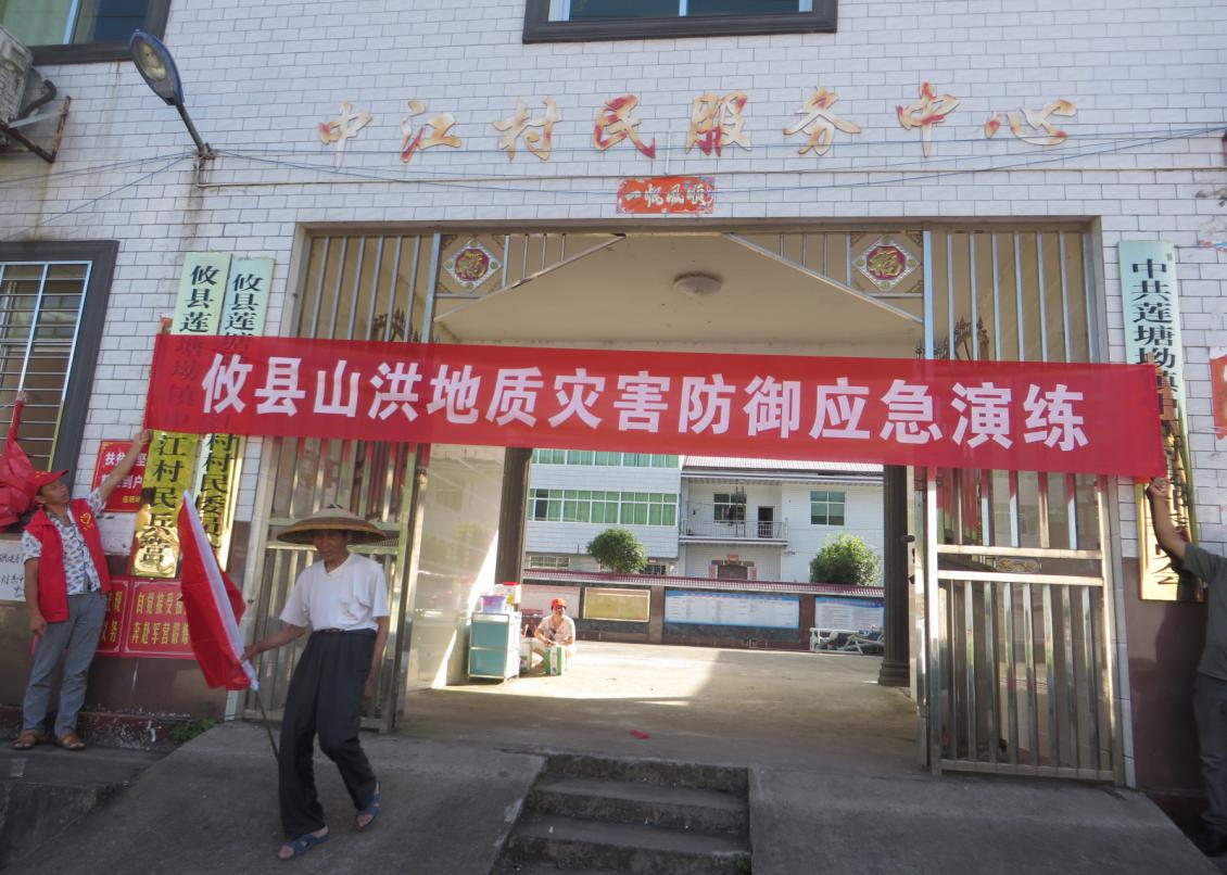 攸县开展山洪灾害防御预警应急演练