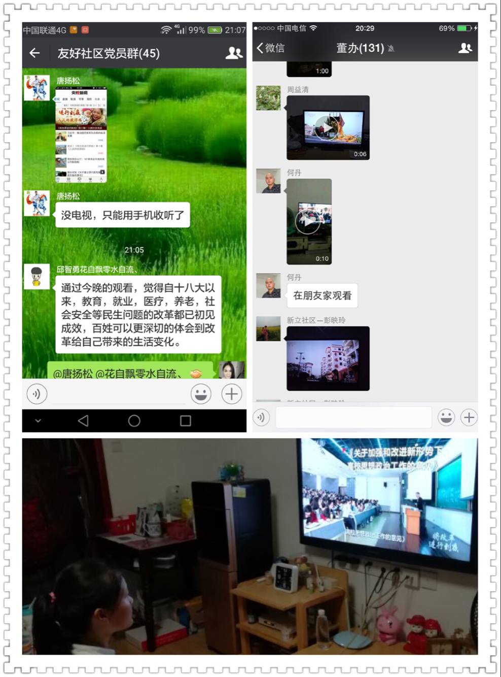 董家塅机关干部认真观看专题纪录片《将改革进行到底》，理论素养进一步提升