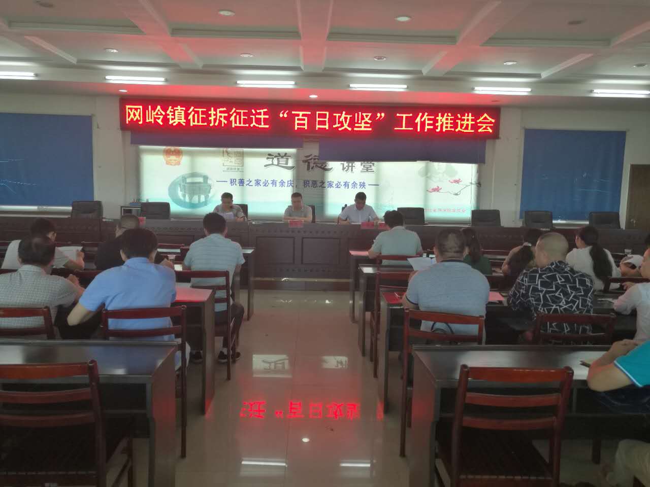 网岭镇征拆征迁“百日攻坚”工作推进会