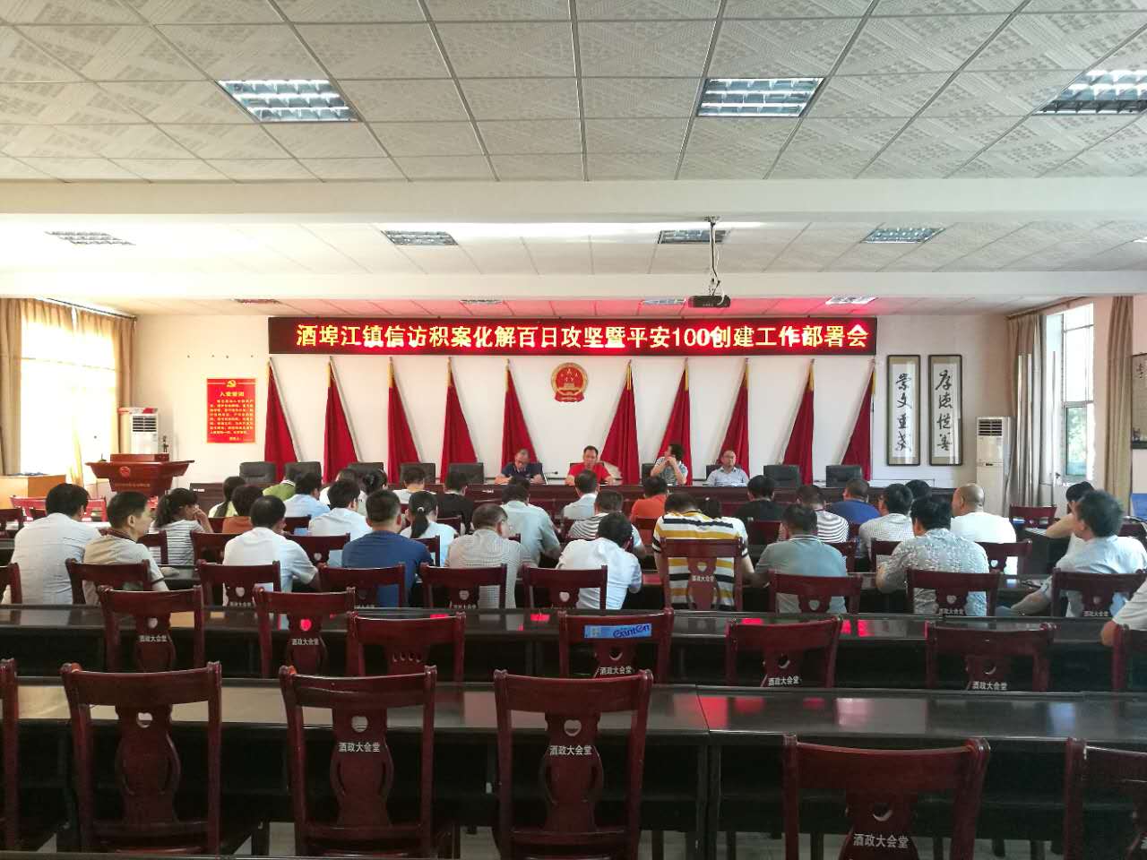 酒埠江镇召开信访积案化解百日攻坚暨平安100创建工作部署会