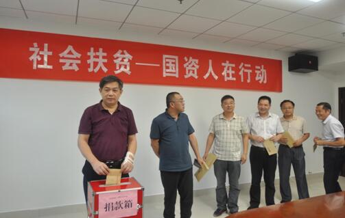殷殷关怀 拳拳真爱——株洲市国资委36名机关干部社会扶贫捐款10700元