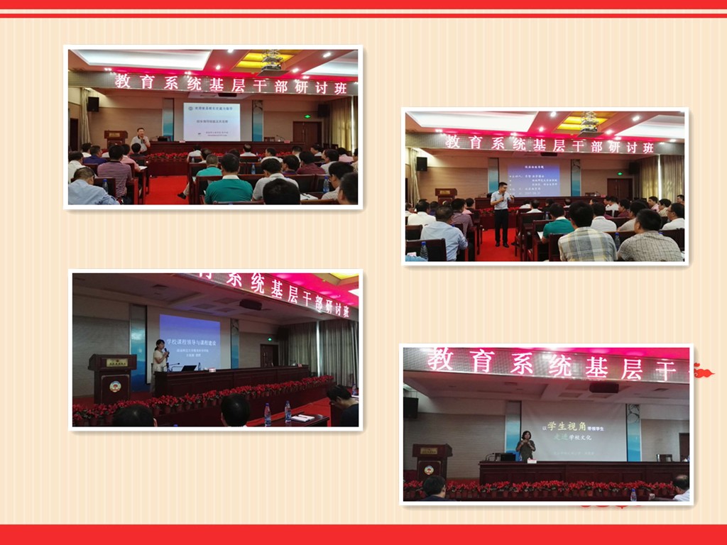 举什么旗，办什么学，育什么人——攸县教育系统基层干部研讨班活动纪实