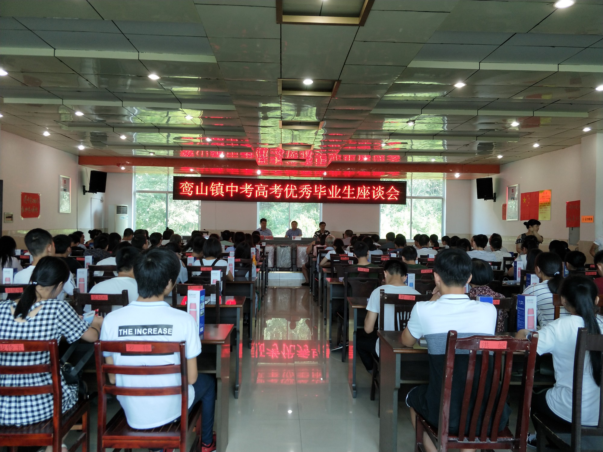 鸾山镇召开2017年中考高考优秀毕业生座谈会