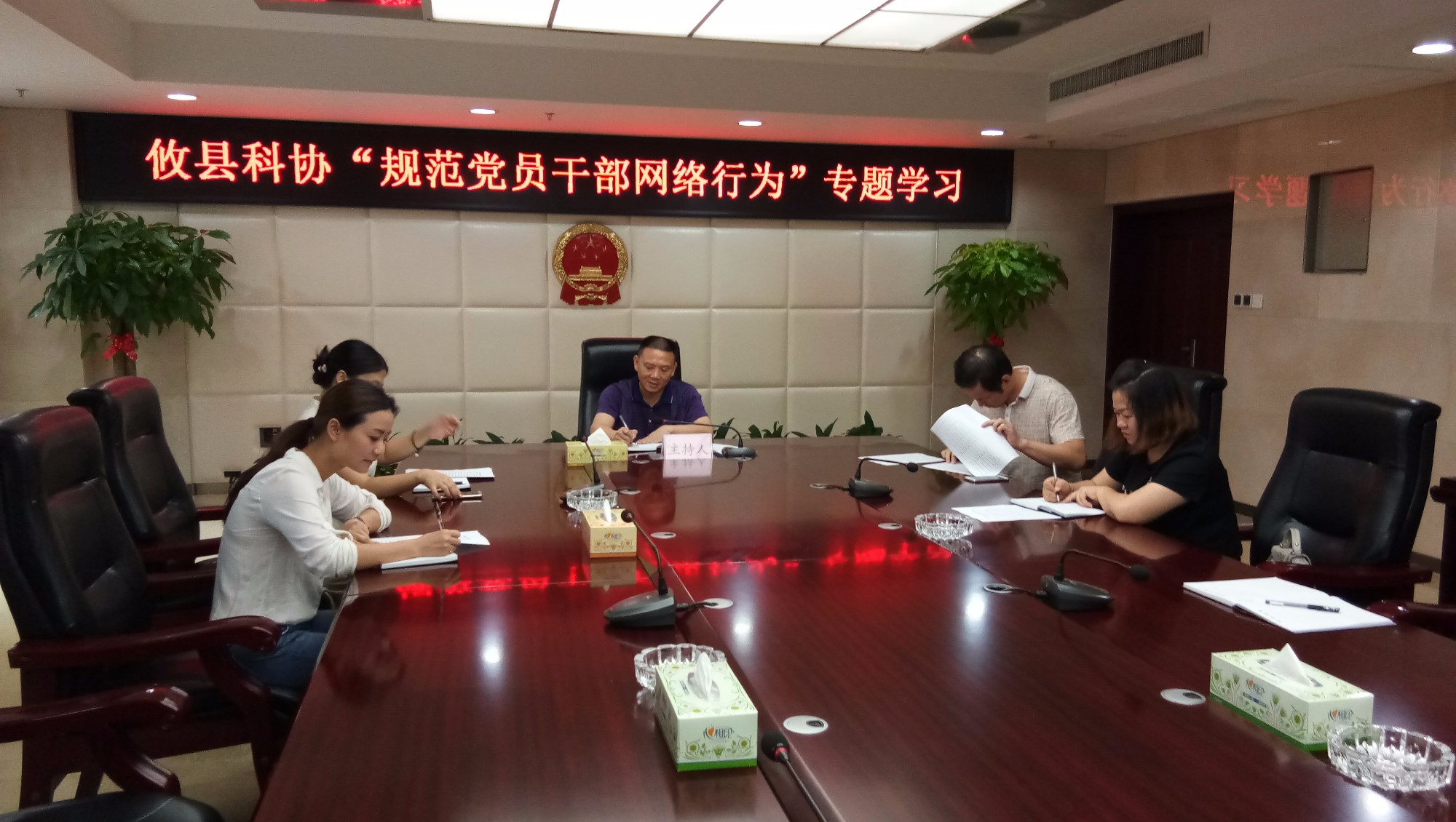 攸县科协机关党支部召开“规范党员干部网络行为”专题学习会议
