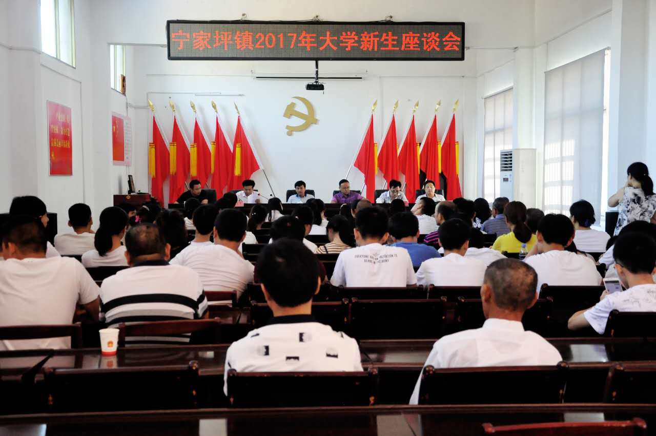 宁家坪镇:大学新生座谈 青春扬帆起航