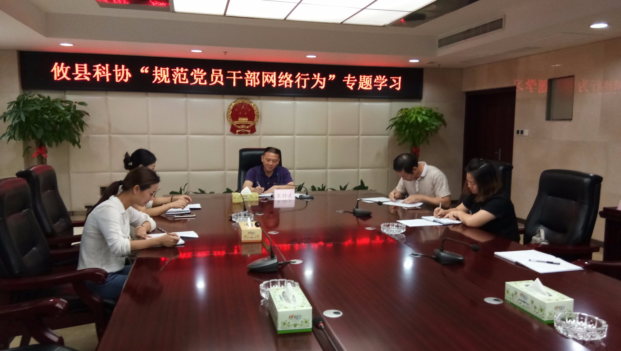 攸县科协机关党支部召开“规范党员干部网络行为”专题学习会议