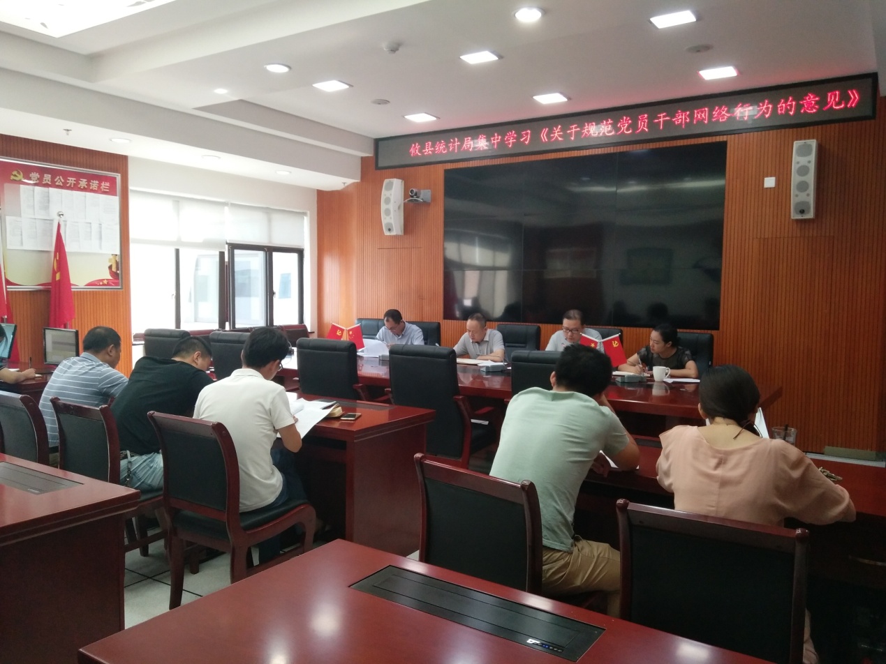 攸县统计局学习《关于规范党员干部网络行为的意见》
