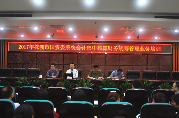 市国资委系统举行会计集中核算财务统筹管理培训