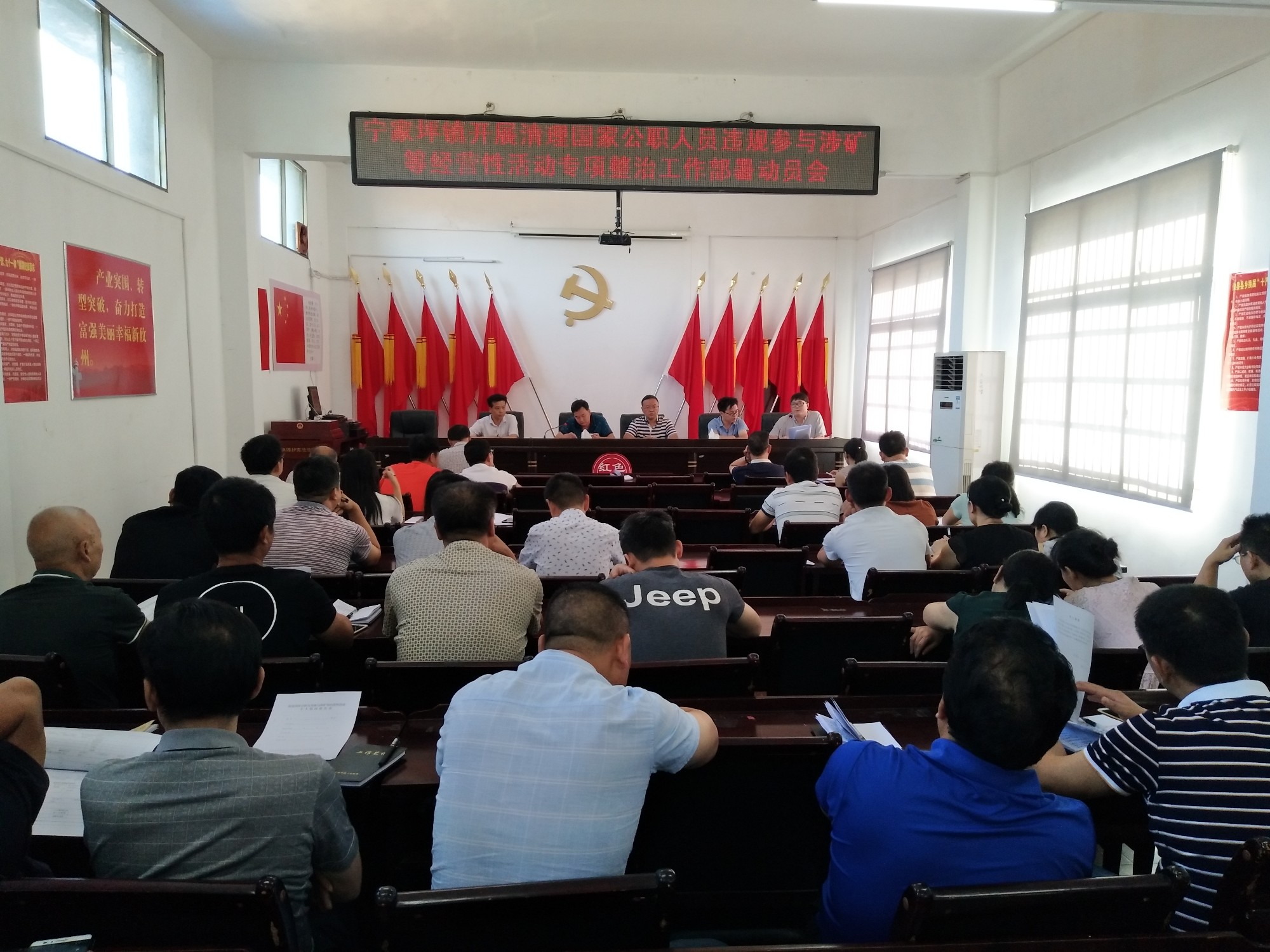 宁家坪镇部署清理国家公职人员违规参与涉矿等经营性活动专项整治工作