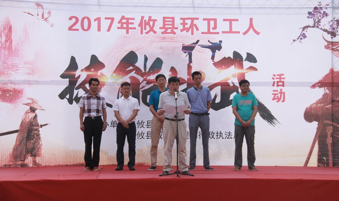 攸县举办“第二届环卫工人技能比武”活动