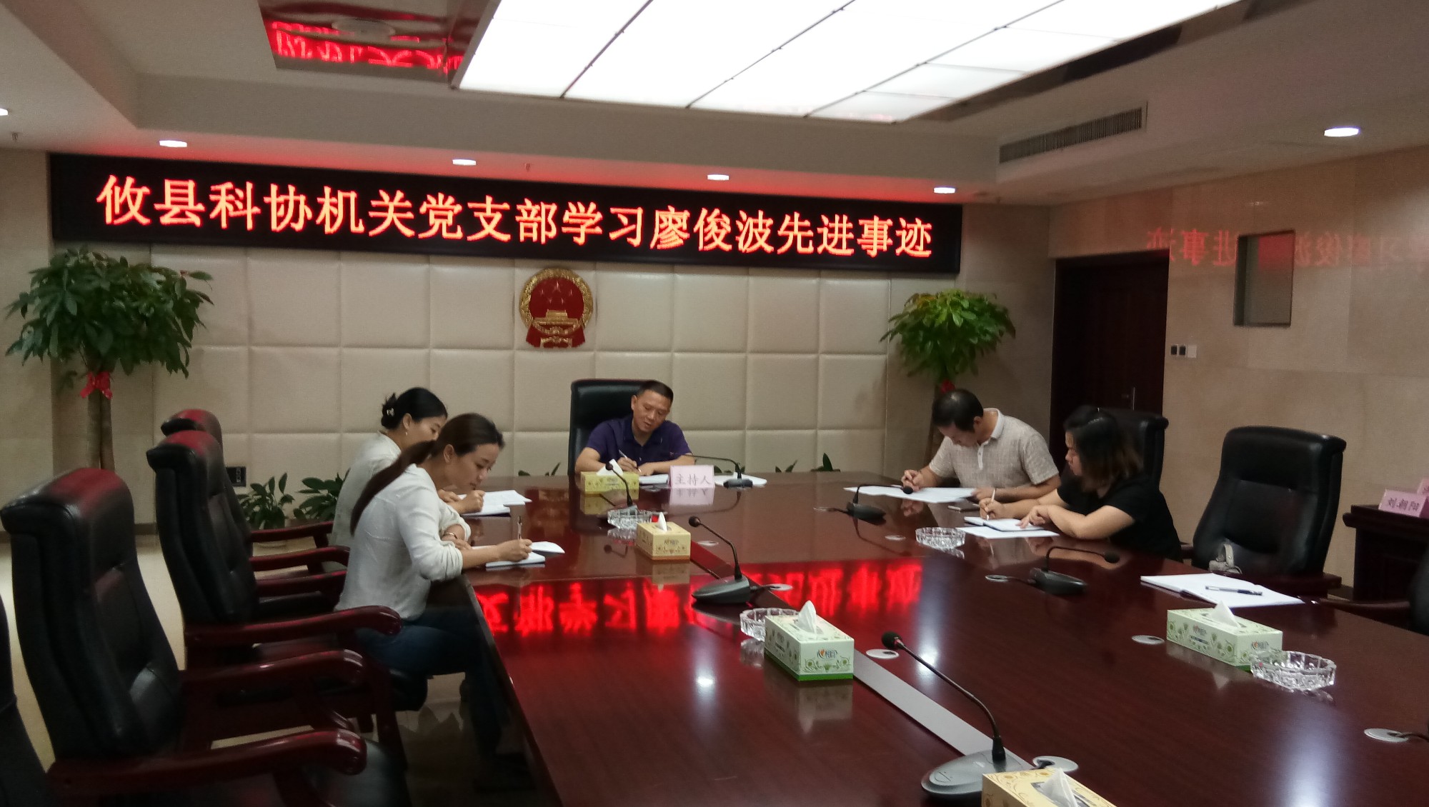 县科协机关党支部学习廖俊波先进事迹