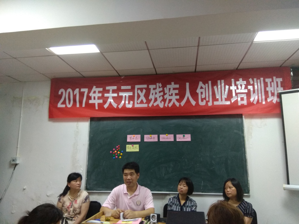 区残联举办2017年天元区残疾人创业培训班