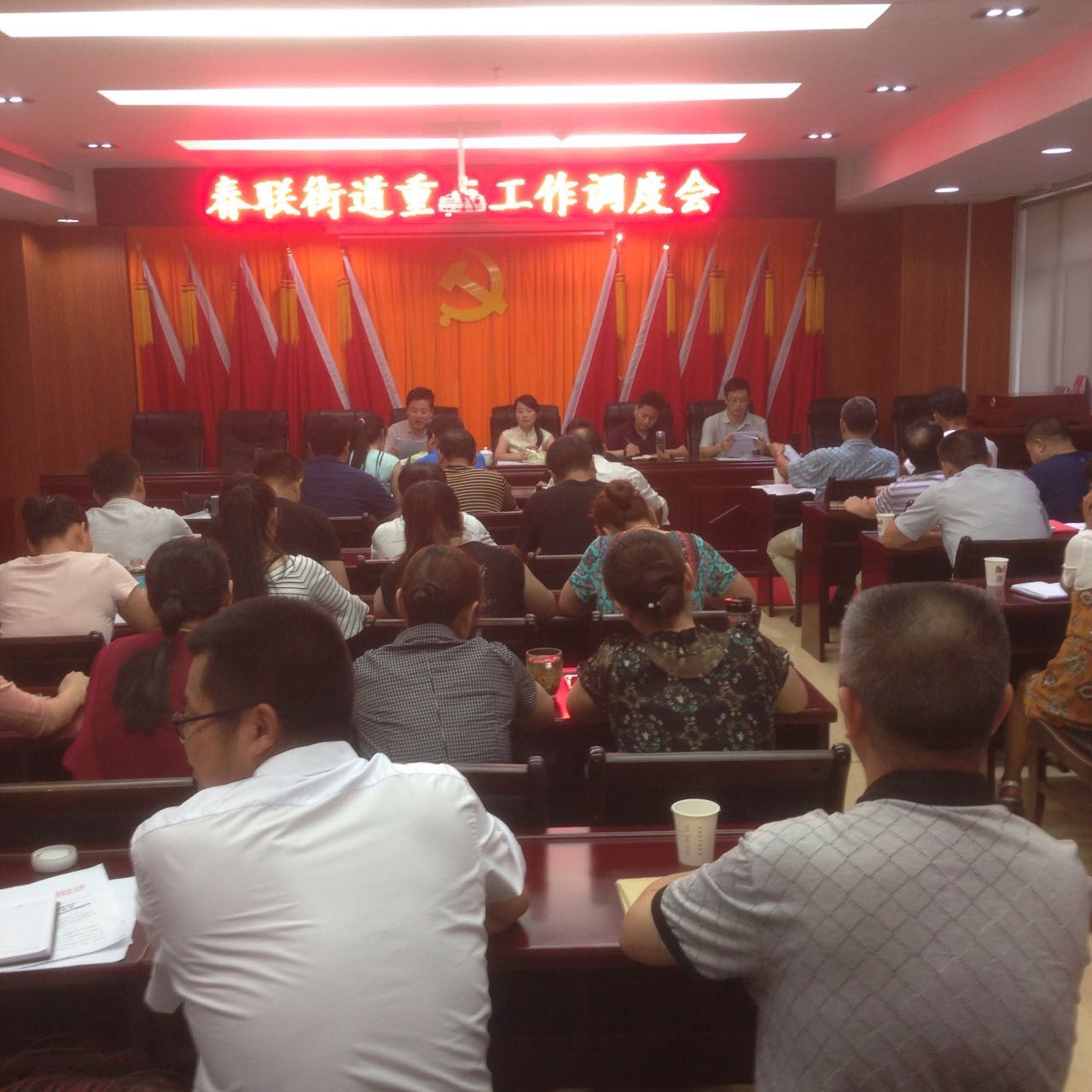 春联街道召开重点工作调度会