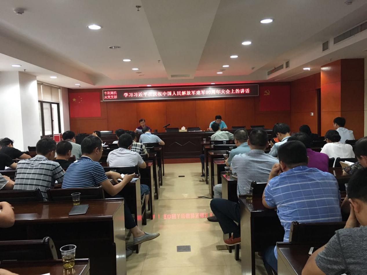 水利局机关党支部学习习近平在庆祝中国人民解放军建军90周年大会上的讲话