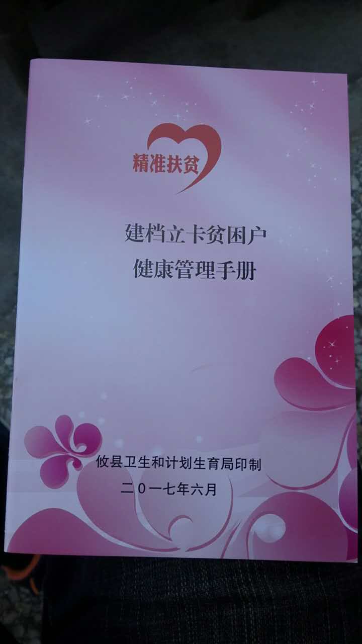 莲塘坳镇开展健康扶贫活动