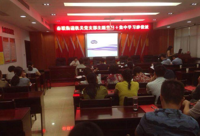 春联街道机关支部主题党日 集中学习廖俊波同志 先进事迹