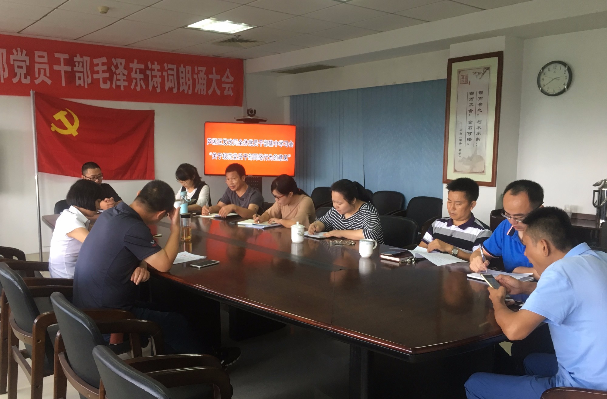 区发改局集中学习《关于规范党员干部网络行为的意见》