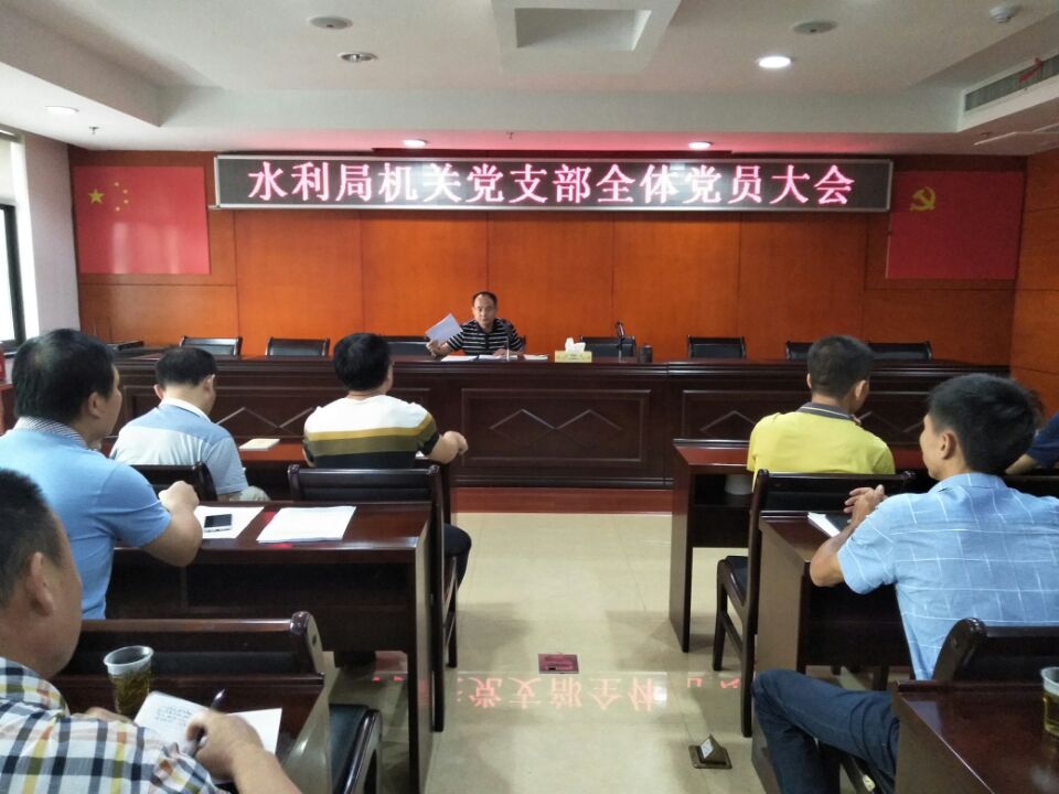 水利局机关党支部开展"规范党员干部网络行为"专题学习会