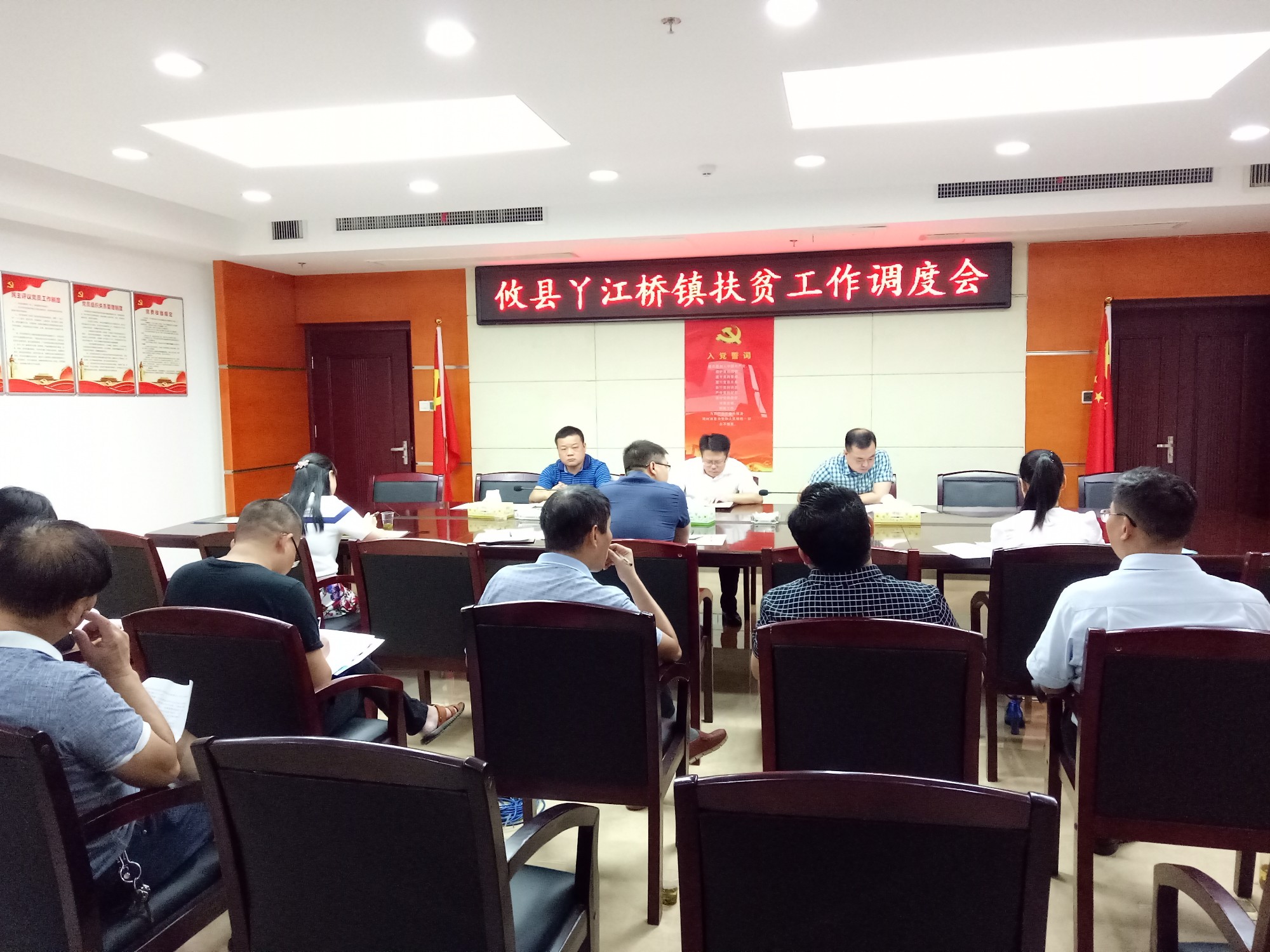 宋长征部长主持召开丫江桥镇扶贫工作调度会