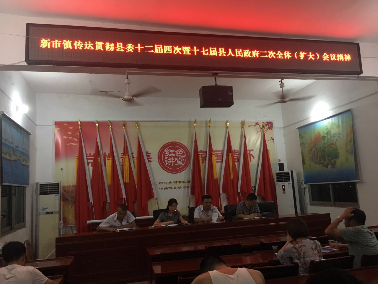 新市镇传达贯彻县委十二届四次暨十七届县人民政府二次全体（扩大）会议精神