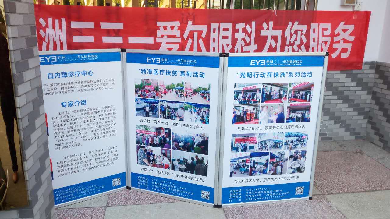区残联联合三三一爱尔眼科在董家塅街道开展白内障免费检查活动