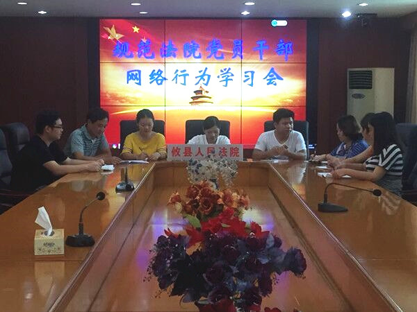 攸县法院：积极响应上级号召 规范干警网络行为