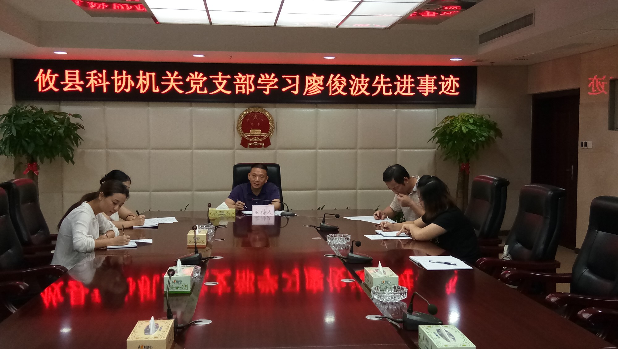县科协机关党支部学习廖俊波先进事迹