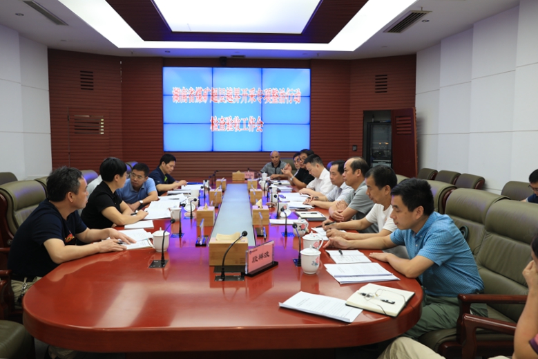湖南省煤矿超层越界开采专项整治行动检查验收工作会在我局召开
