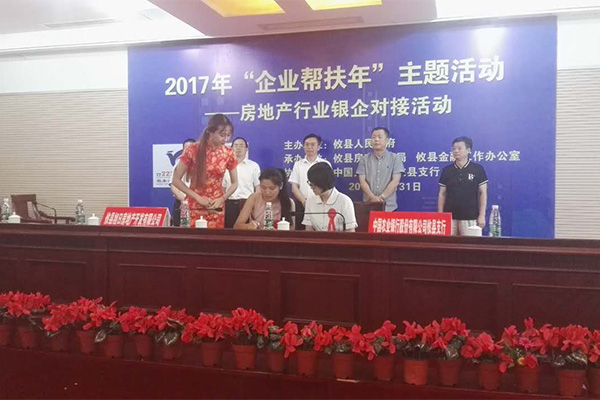 企业帮扶年：攸县举行房地产行业银企对接活动 意向贷款额9.8亿