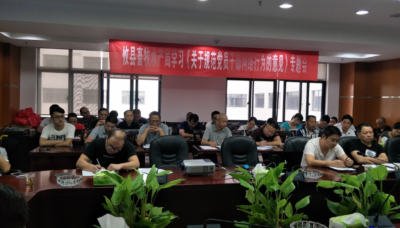 县畜牧水产局开展“规范党员网络行为”主题学习会