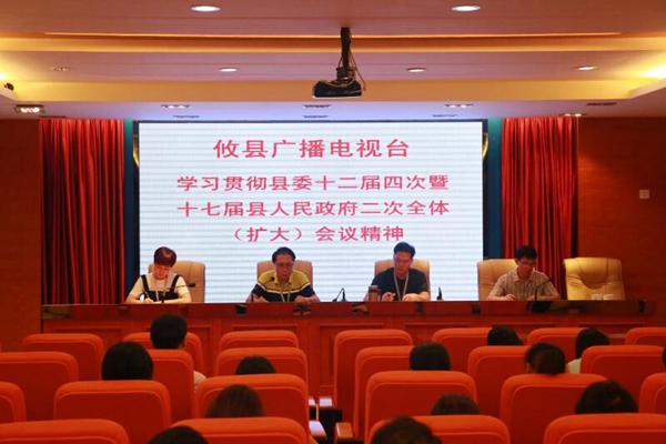 攸县广播电视台学习传达贯彻县委十二届四次暨十七届县人民政府二次全体(扩大)会议精神