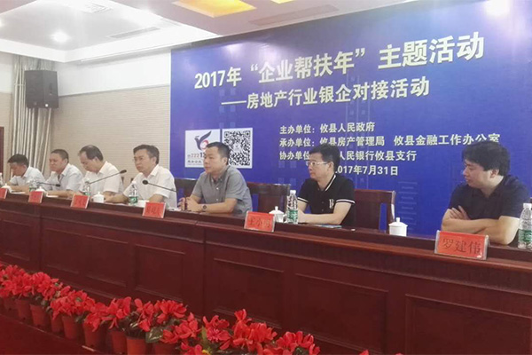 企业帮扶年：攸县举行房地产行业银企对接活动 意向贷款额9.8亿