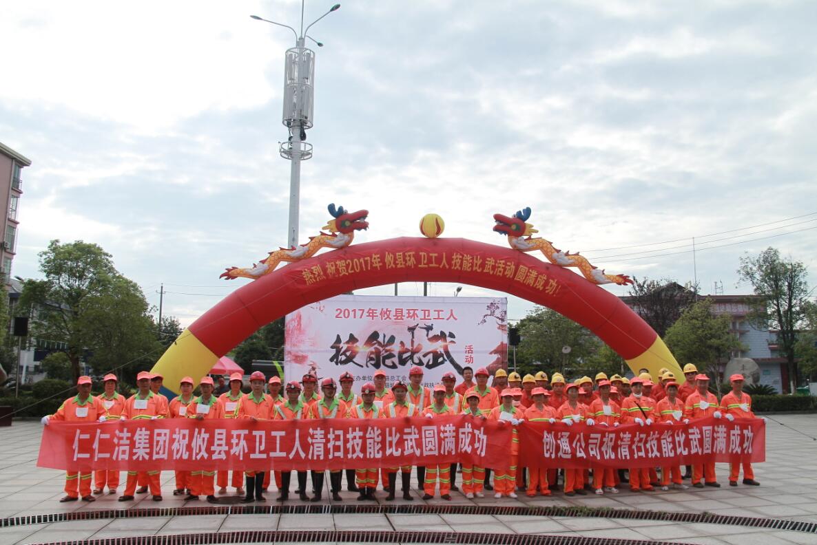 攸县举办“第二届环卫工人技能比武”活动