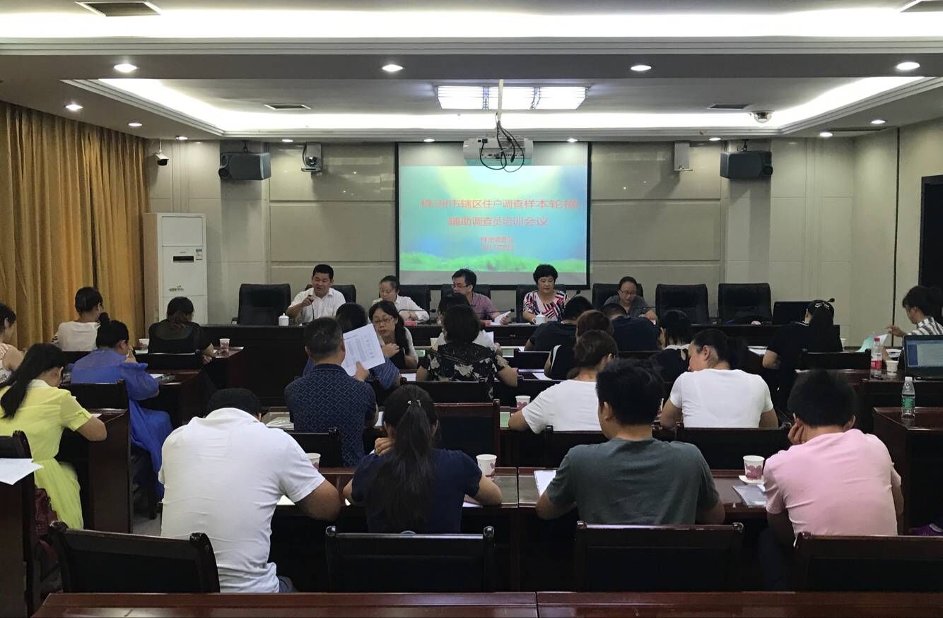 芦淞区城乡住户调查样本轮换工作即将全面铺开
