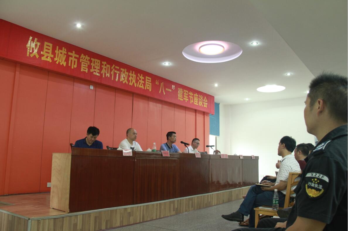 攸县城管局召开八一建军节座谈会