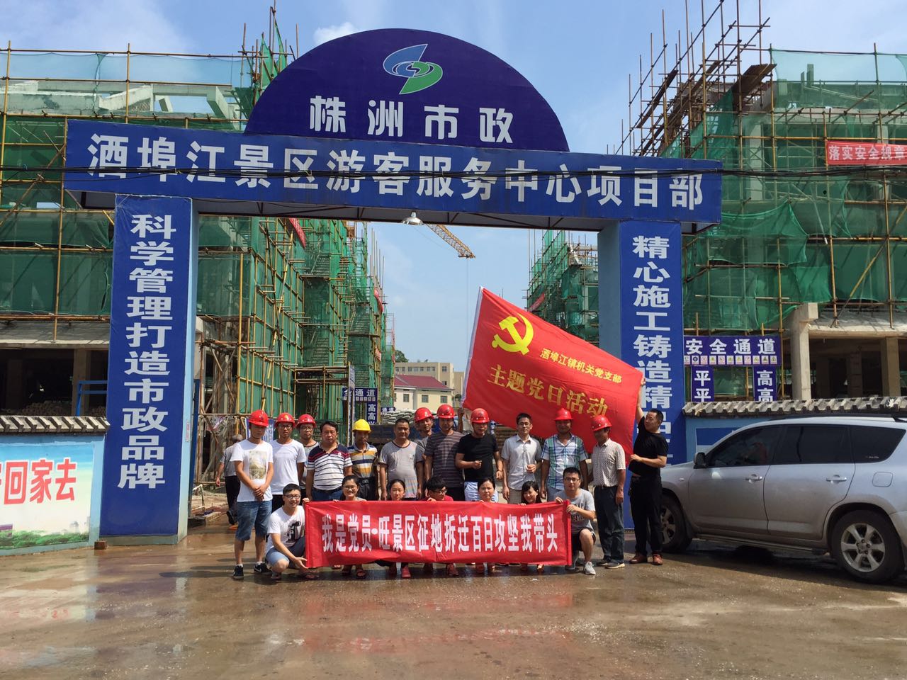 酒埠江镇组织开展“我是党员、旺景区征地拆迁百日攻坚我带头”主题党日活动