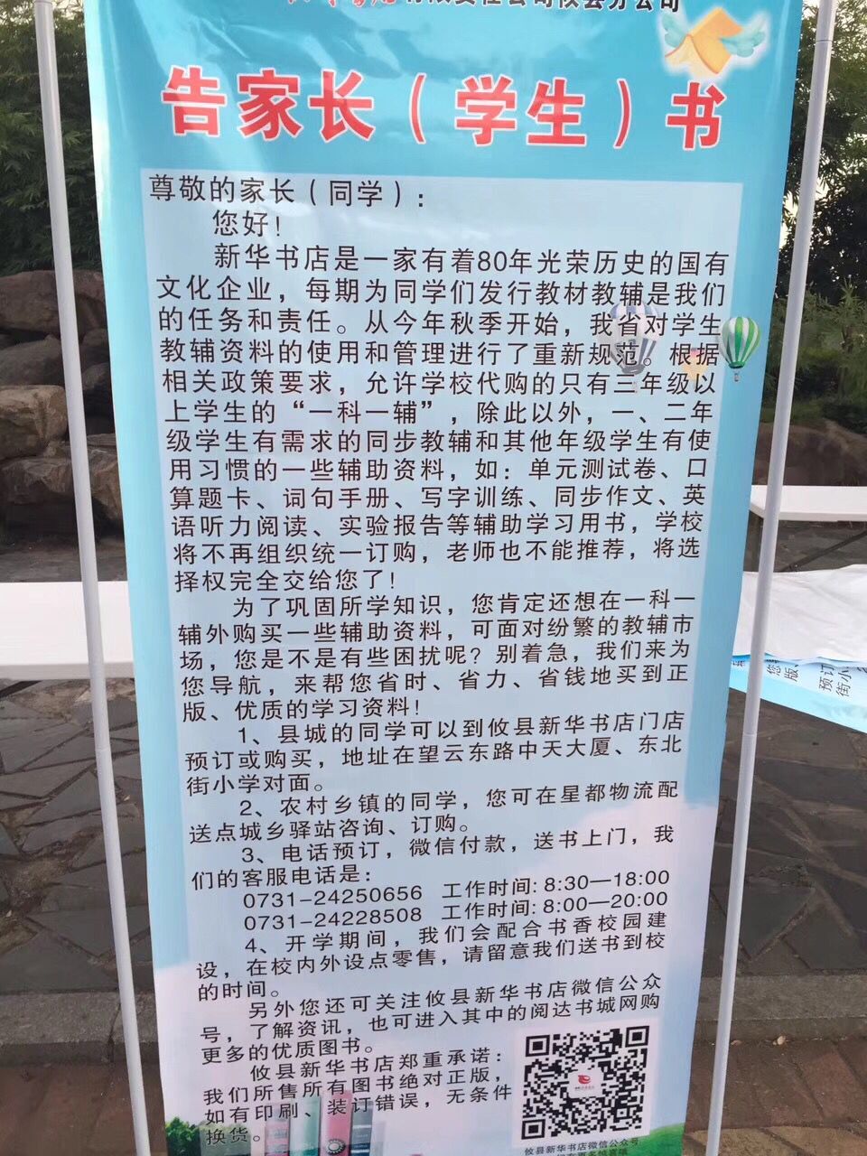 攸县新华书店组织流动服务队走进社区进行宣传活动
