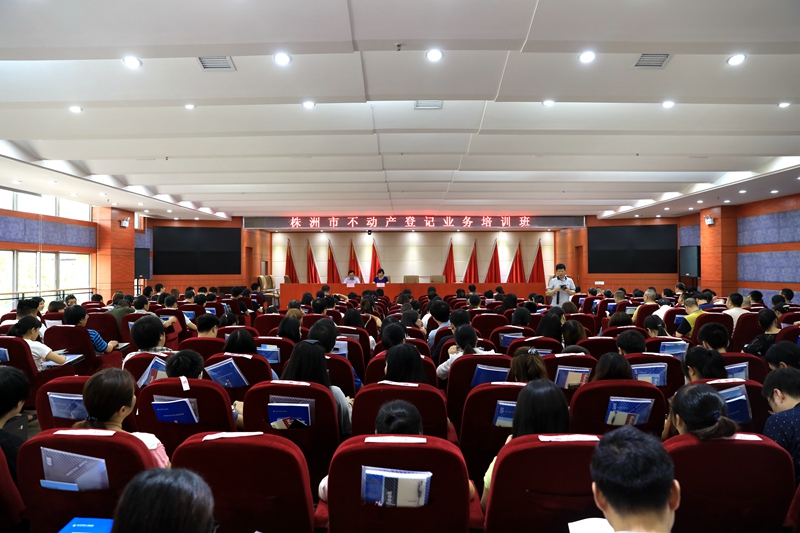 我局举办不动产登记业务培训班