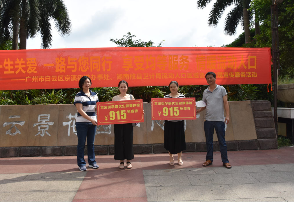 攸县与广州白云区开展流动人口区域协作