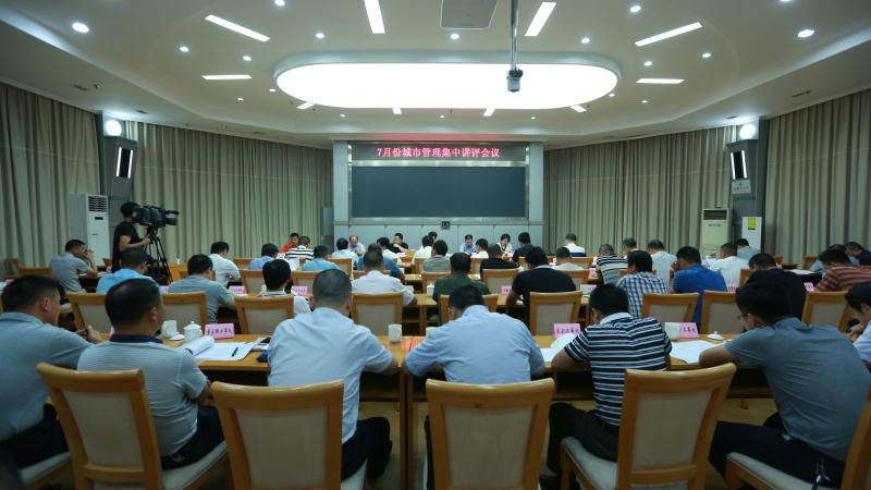 7月份城市管理集中讲评会召开