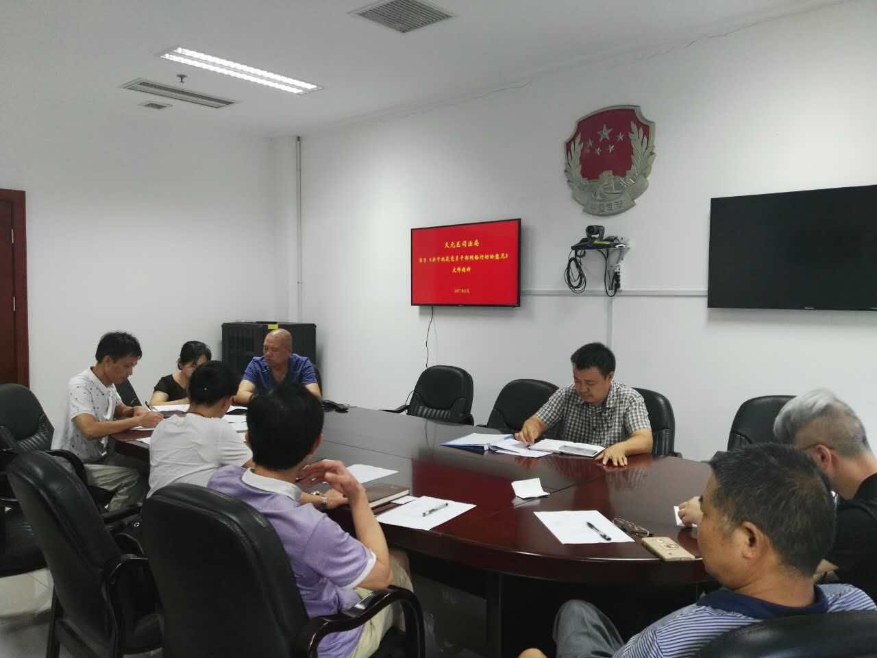 司法局召开《关于规范党员干部网络行为的意见》文件精神专题学习会