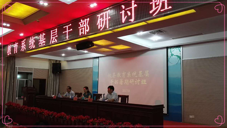 举什么旗，办什么学，育什么人——攸县教育系统基层干部研讨班活动纪实