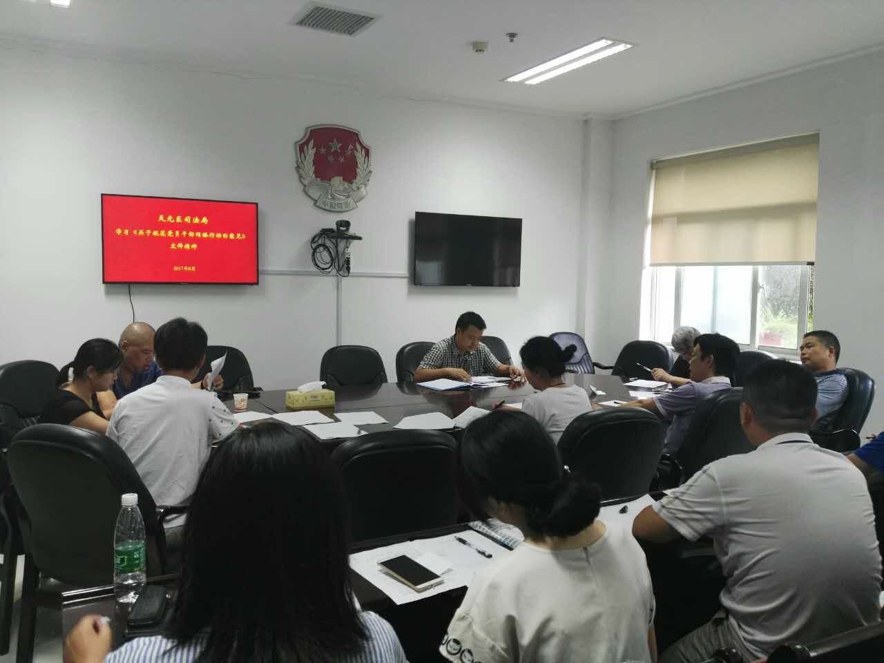 司法局召开《关于规范党员干部网络行为的意见》文件精神专题学习会