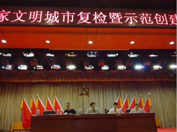 芦淞区召开国家文明城市复检暨示范创建工作部署会