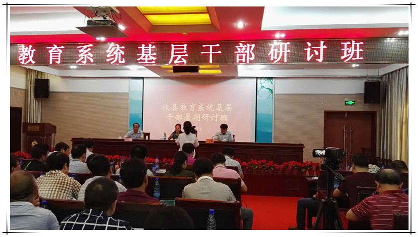 举什么旗，办什么学，育什么人——攸县教育系统基层干部研讨班活动纪实