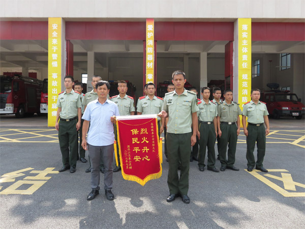攸县消防大队为民灭火获赠锦旗