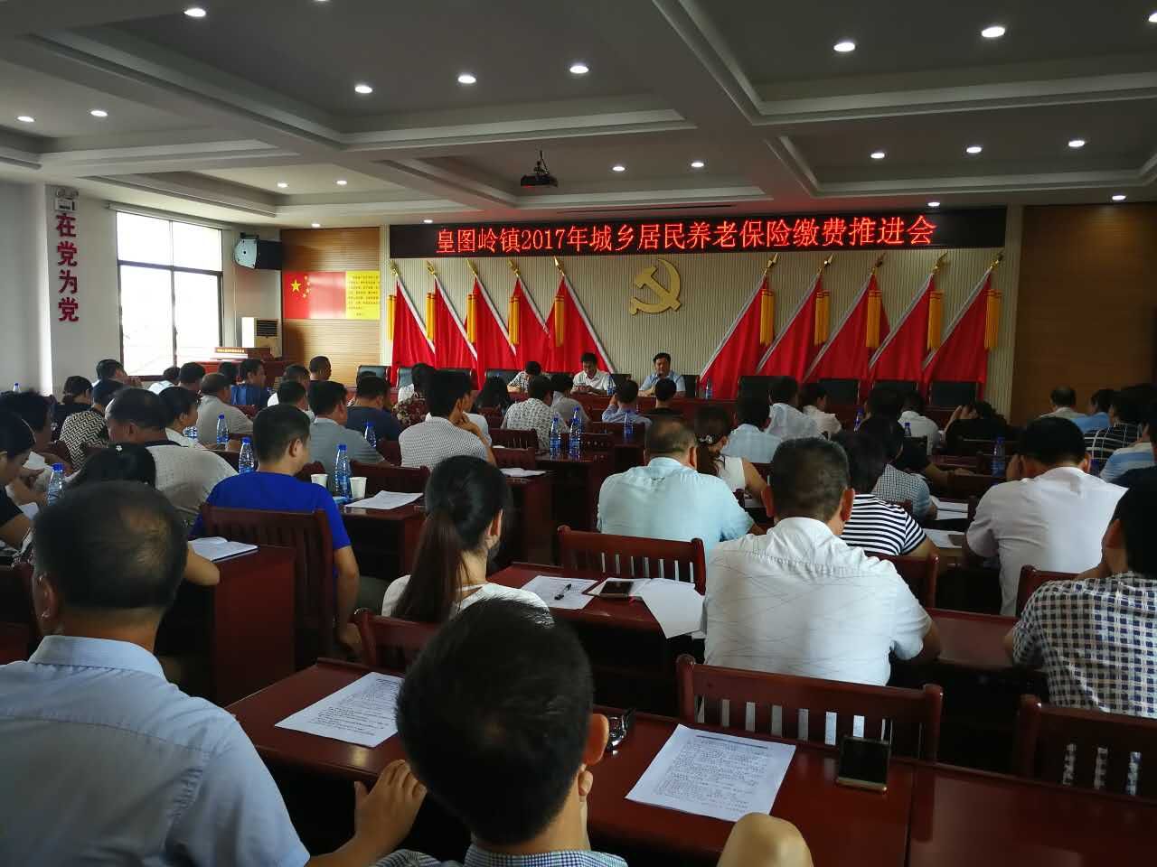 皇图岭镇召开城乡居民养老保险缴费工作推进会
