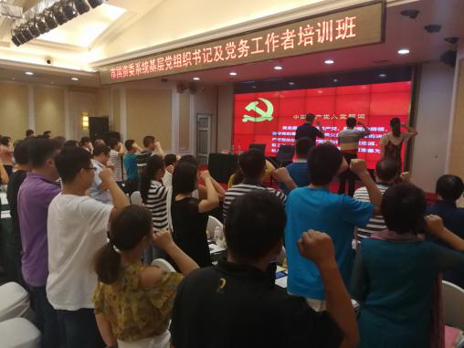 市国资委举办基层党组织书记及党务工作者培训班