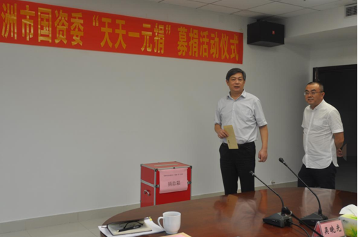 市国资委举行“天天慈善一元捐”活动