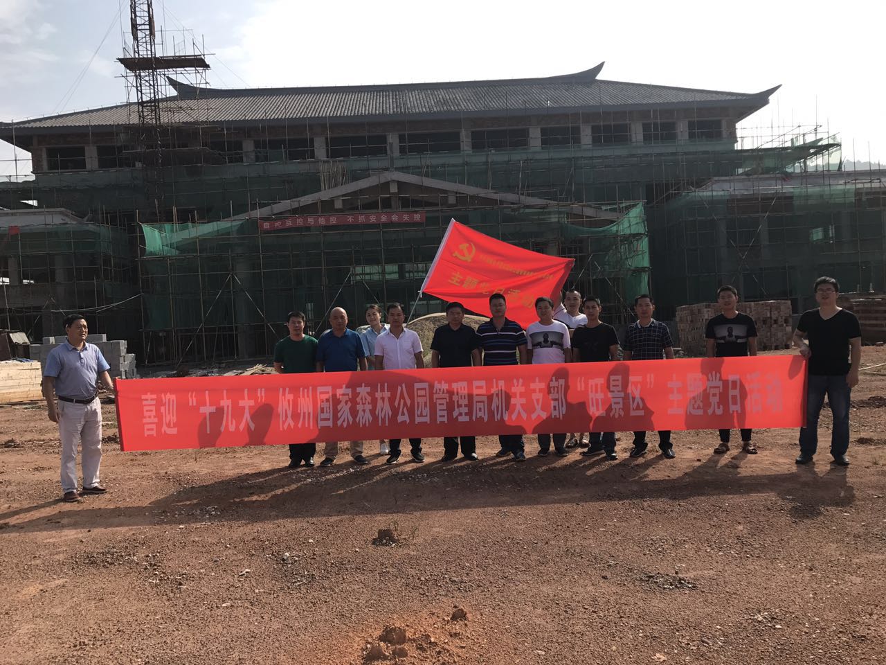 攸州国家森林公园管理局喜迎“十九大” 主题党日活动